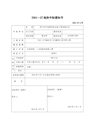 分包中标通知书