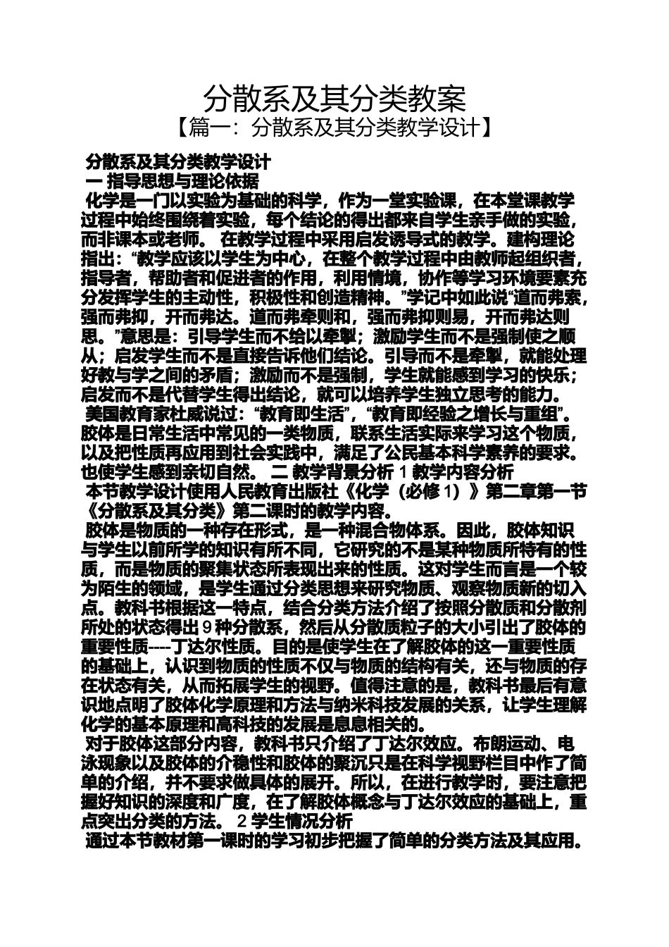 分散系及其分类教案_第1页