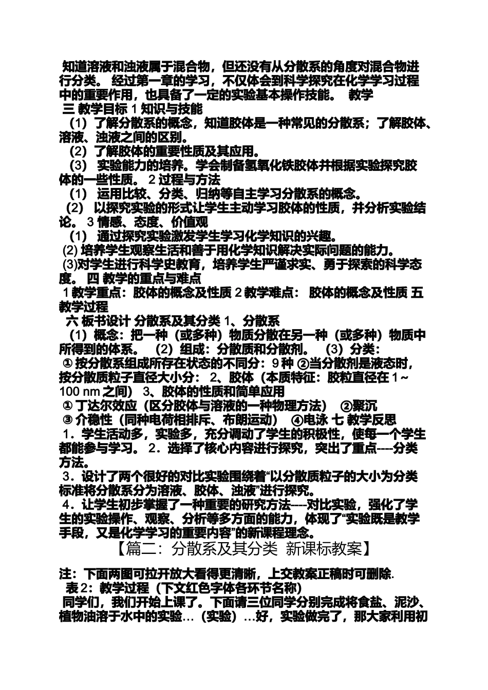 分散系及其分类教案_第2页
