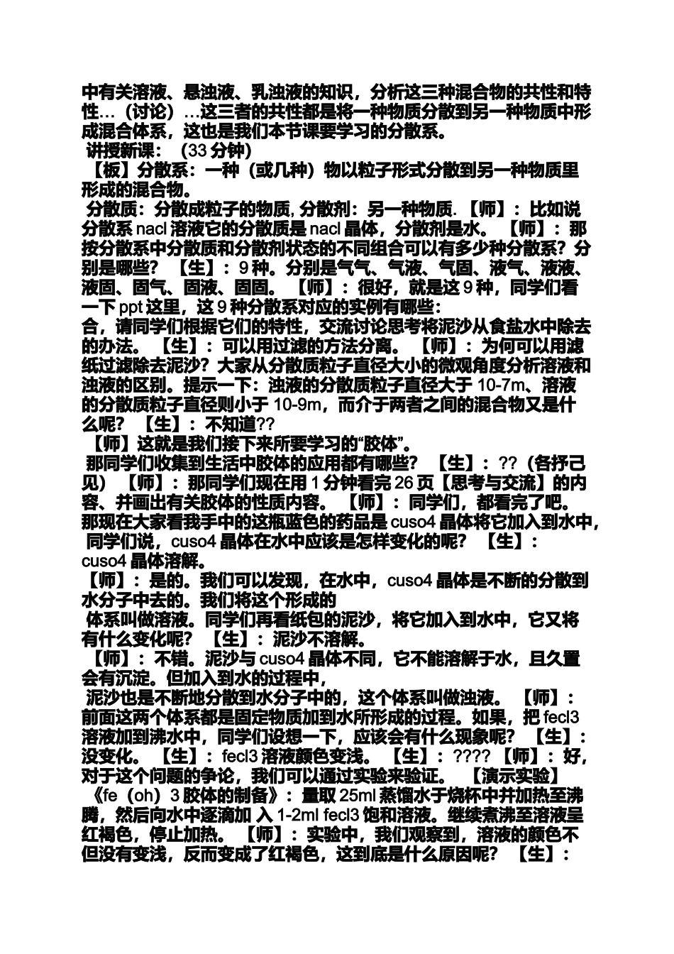 分散系及其分类教案_第3页
