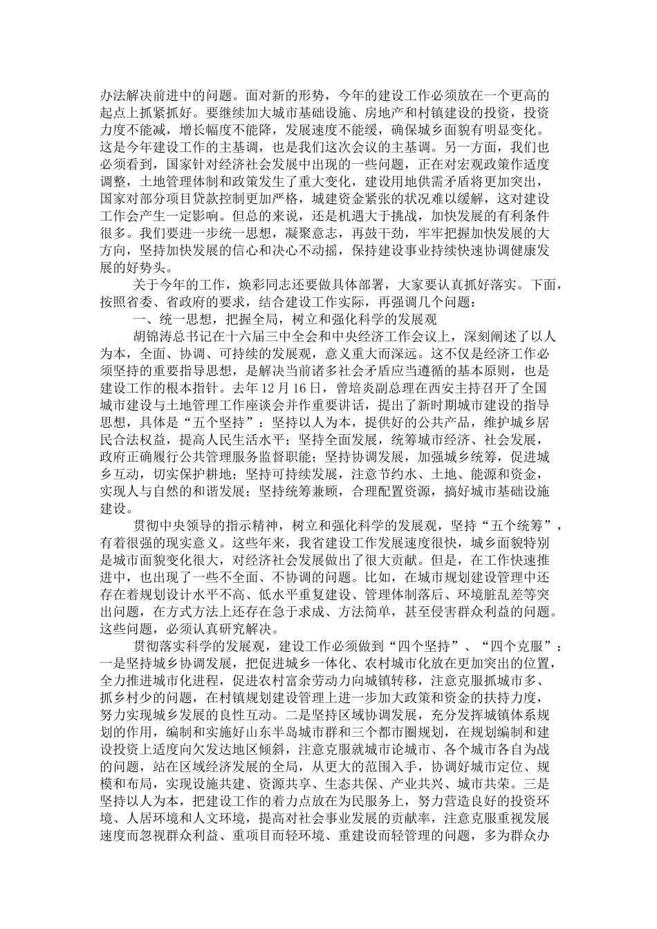 副省长在全省建设工作会议上的讲话-领导讲话模板_第2页