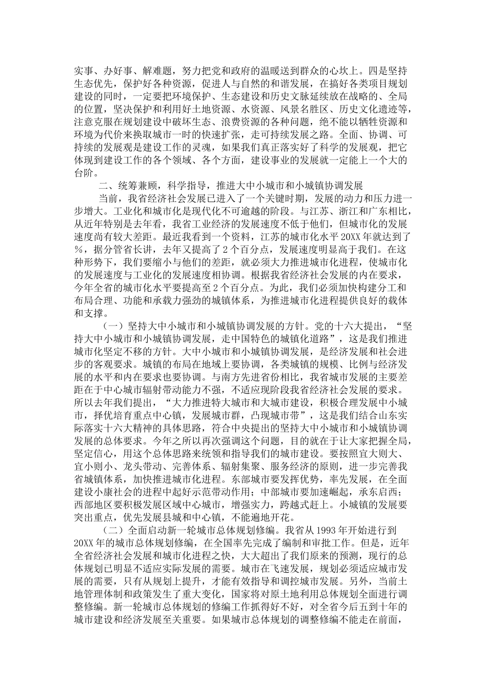 副省长在全省建设工作会议上的讲话-领导讲话模板_第3页