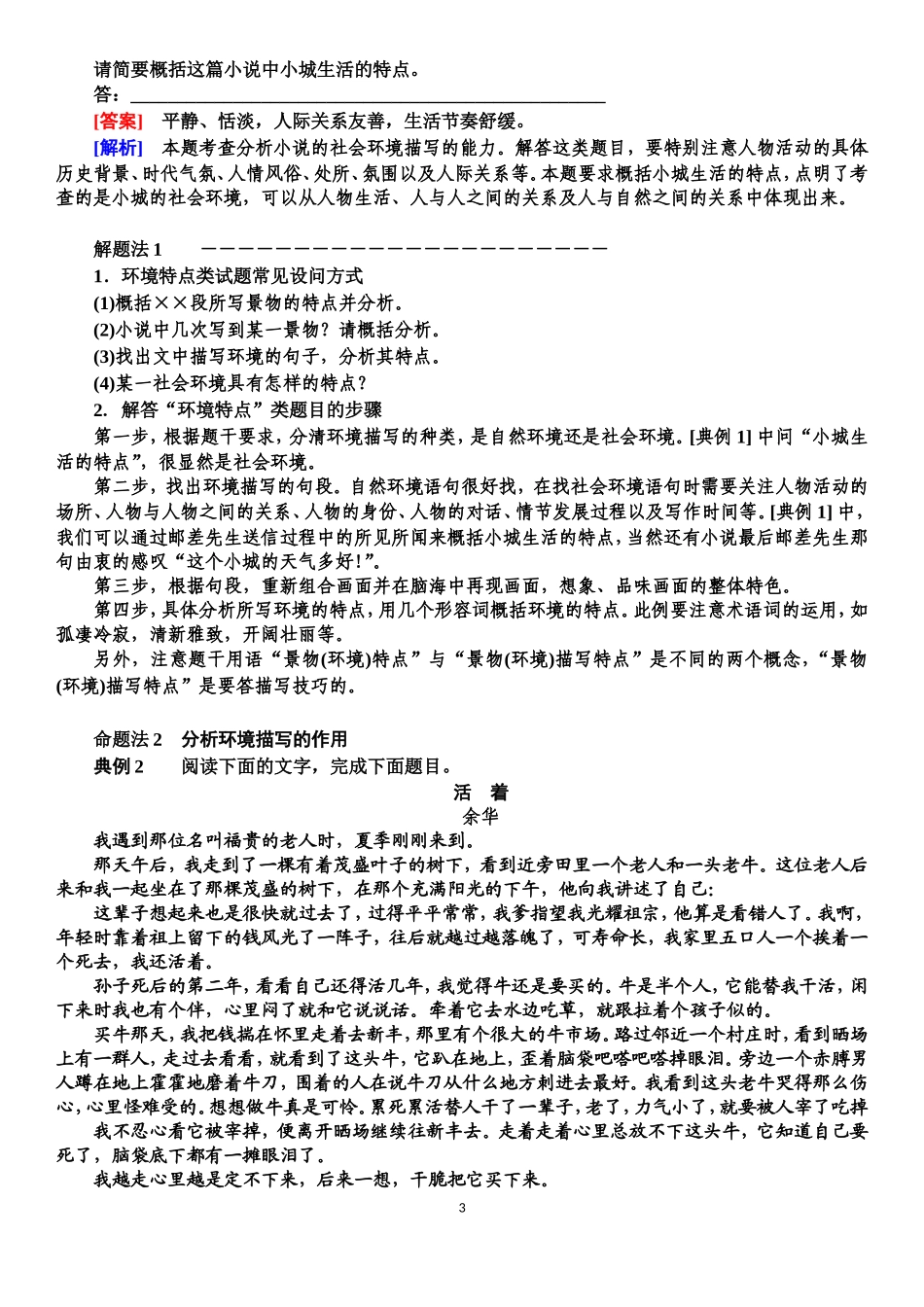 分析环境描写_第3页