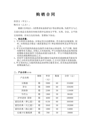 副食品购销合同