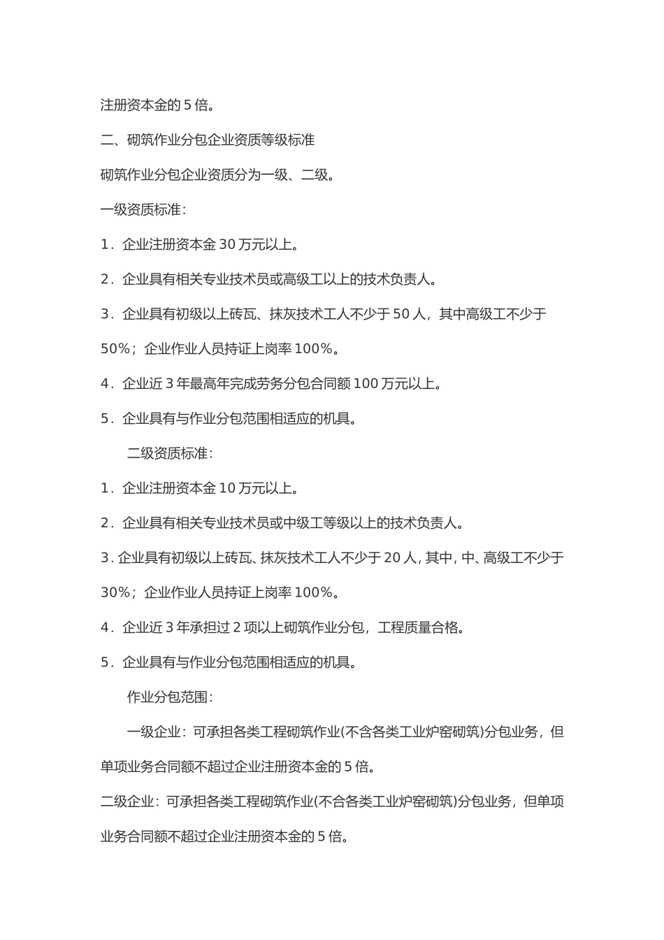 分包资质要求_第2页