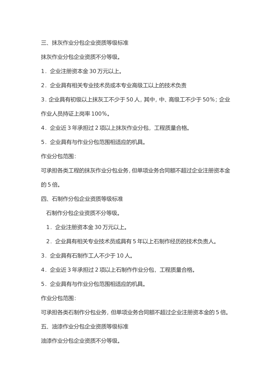 分包资质要求_第3页