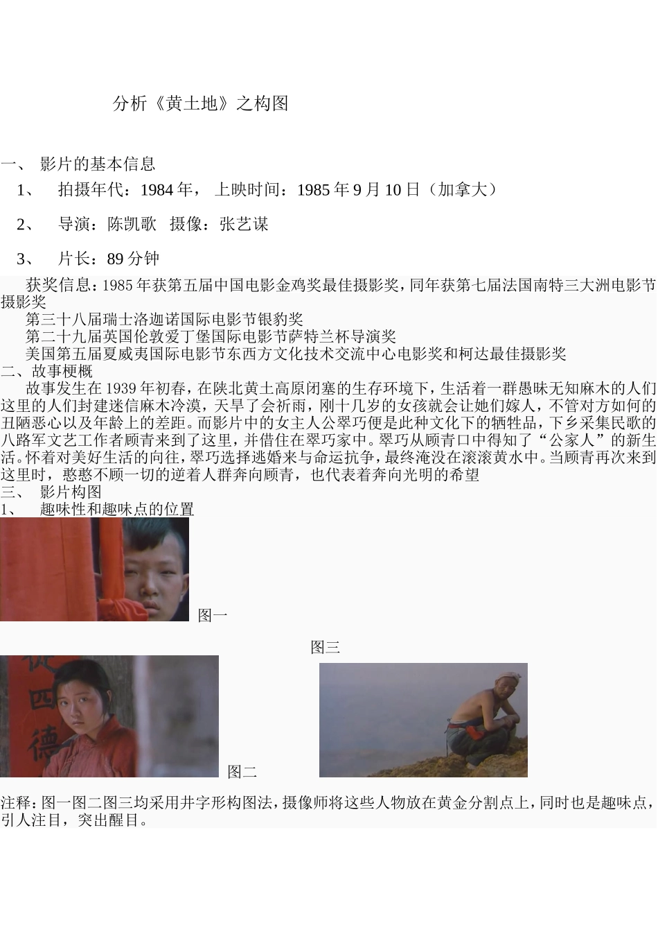 分析黄土地之构图_第1页