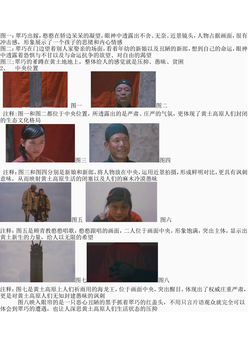 分析黄土地之构图_第2页