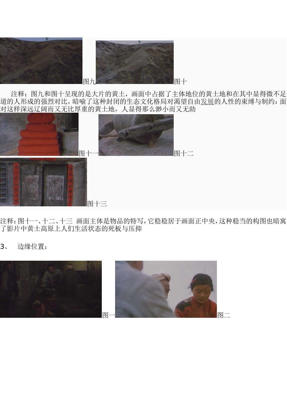 分析黄土地之构图_第3页
