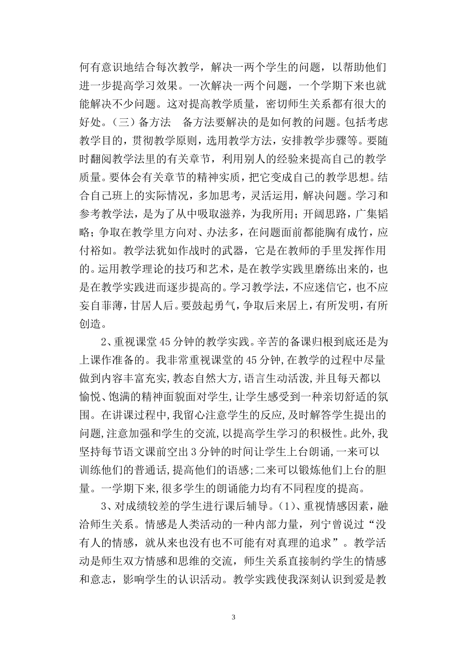 分散研修总结报告_第3页