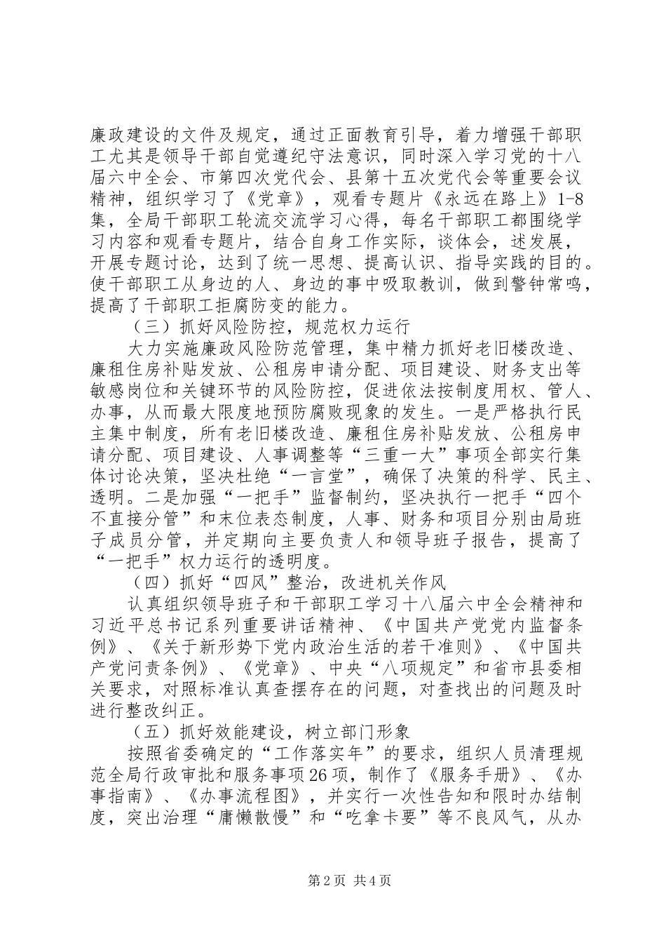 关于落实全面从严治党主体责任情况的自查报告_第2页