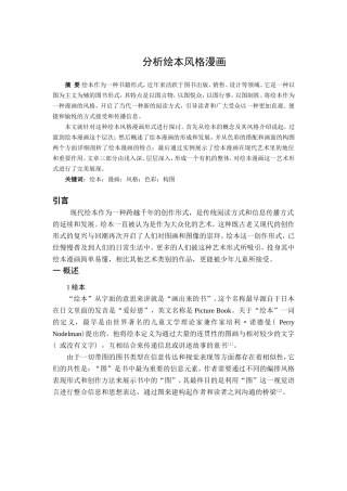 分析绘本风格漫画