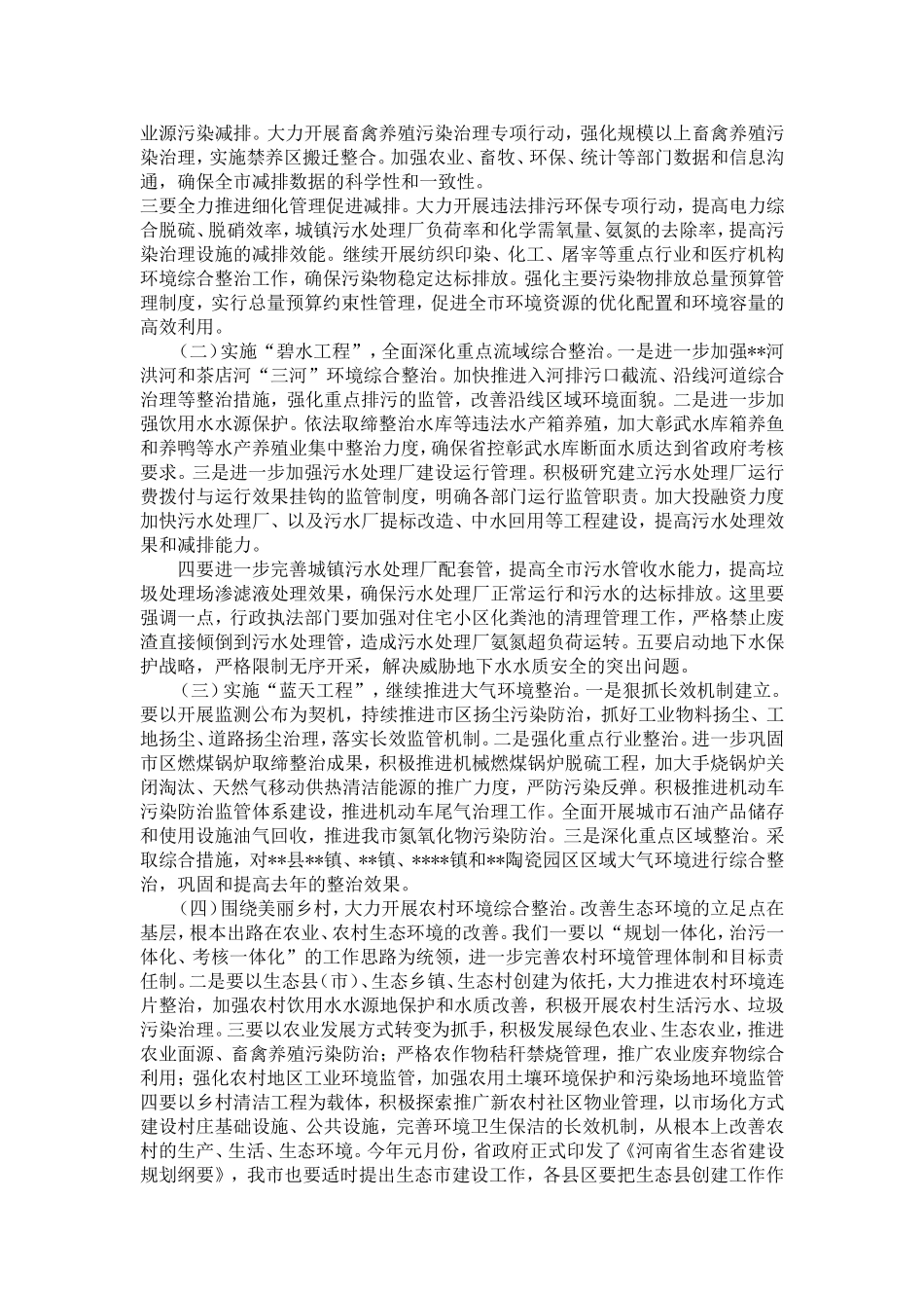 副市长全市环保工作会议讲话-精选模板_第3页