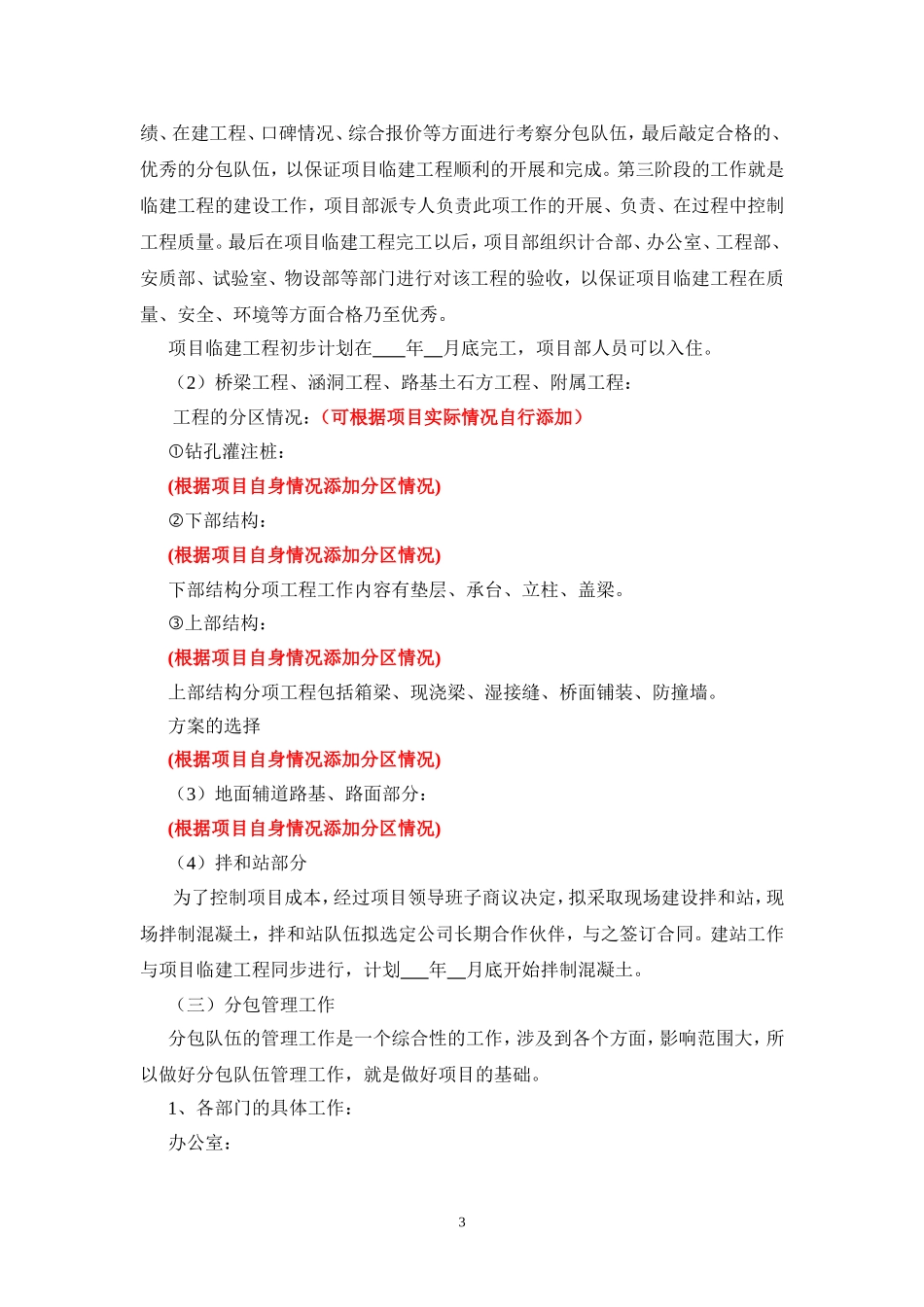 分包总体策划(范本)_第3页