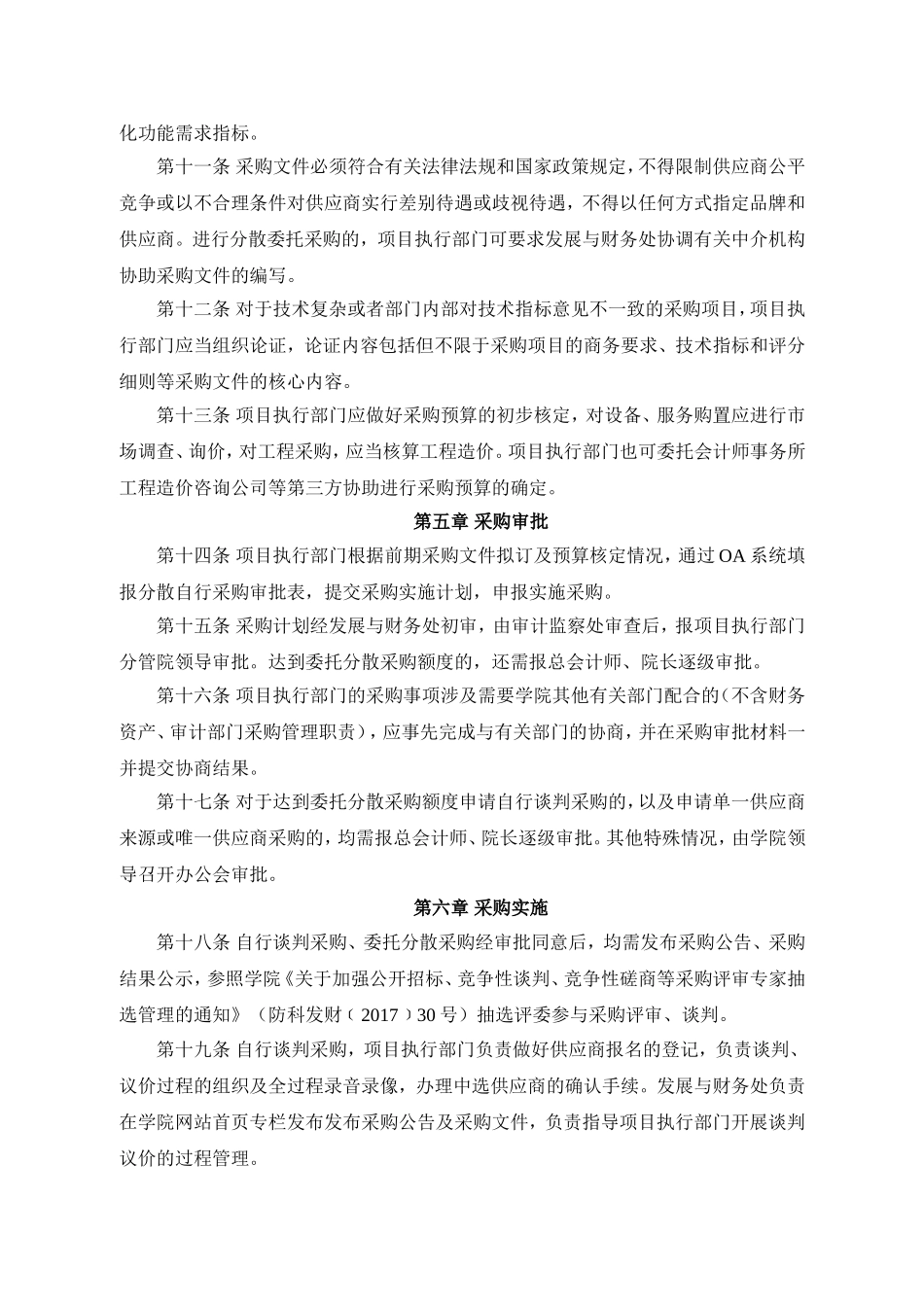 分散自行采购管理暂行办法_第3页