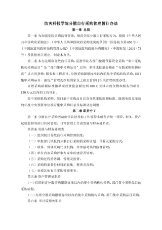 分散自行采购管理暂行办法