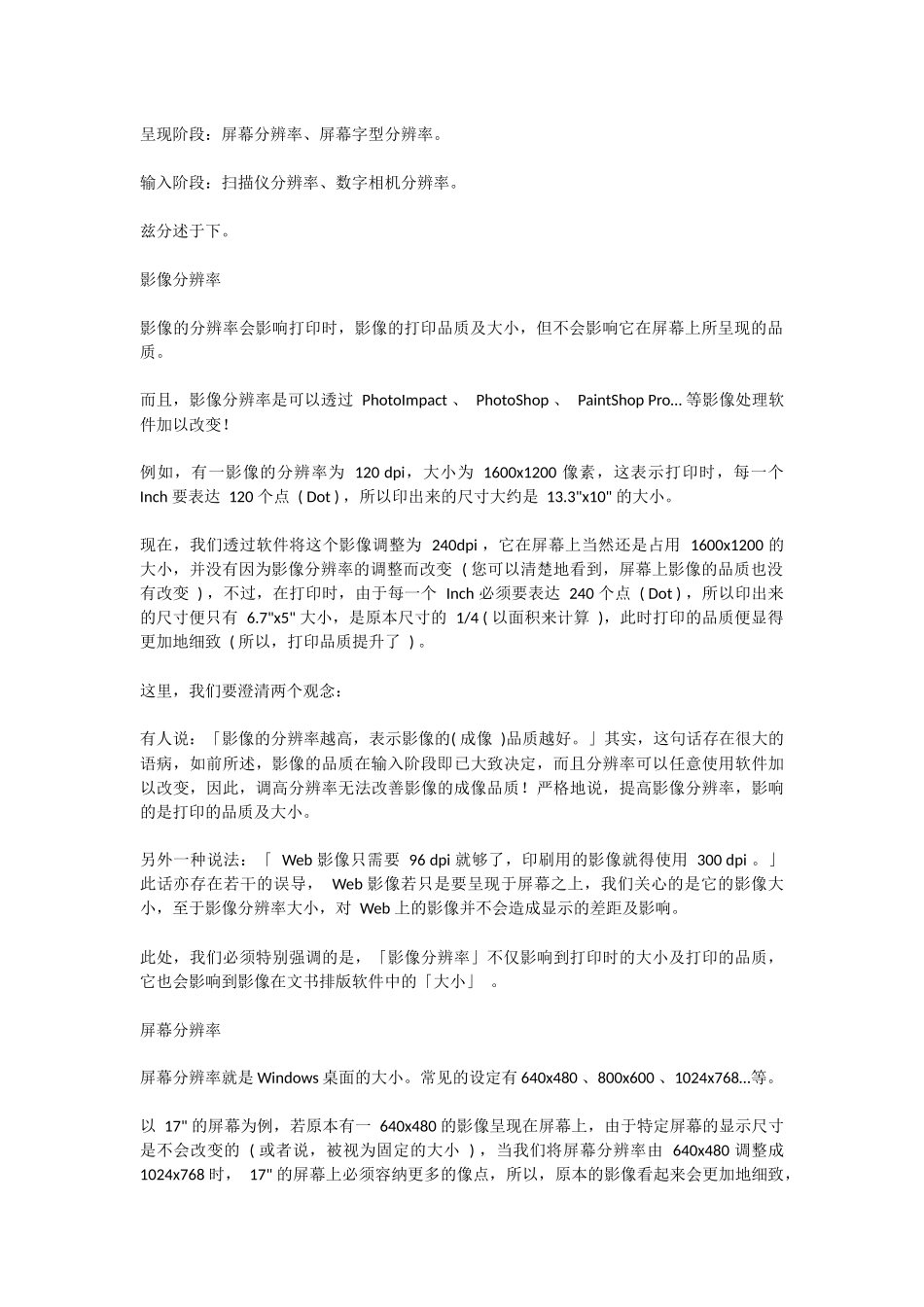 分辨率彻底研究_第2页