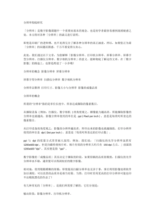 分辨率彻底研究
