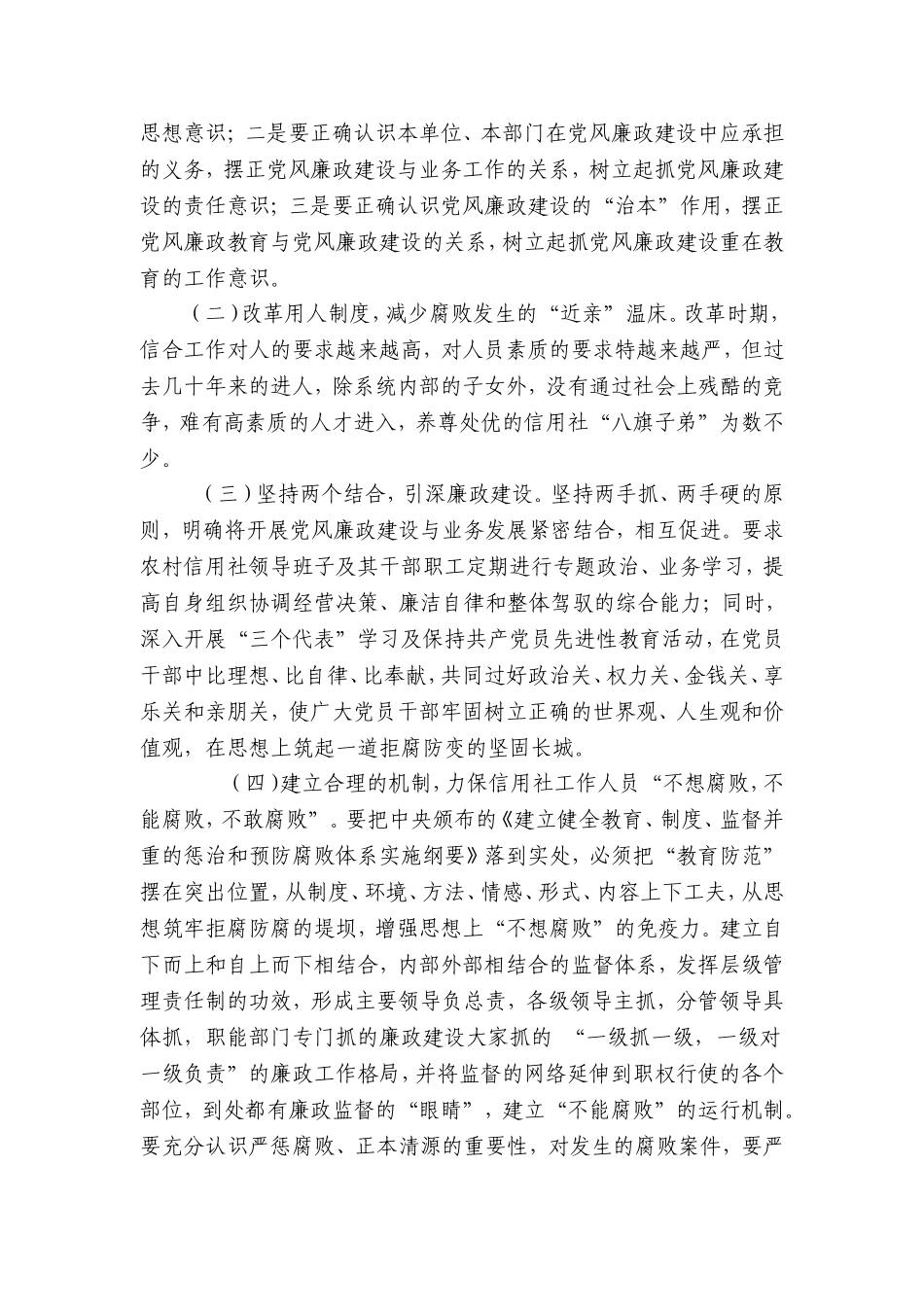 分社心得体会_第2页