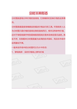 分时8种形态