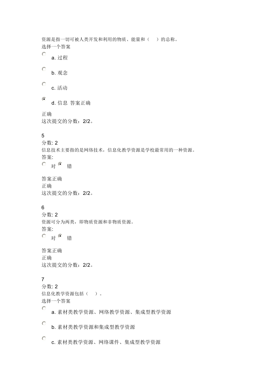 分别利用记事本和Word工具复制网页上的文本_第2页