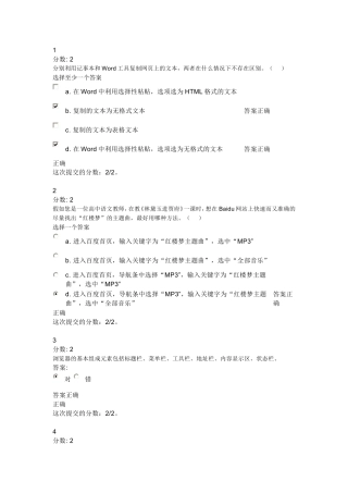 分别利用记事本和Word工具复制网页上的文本