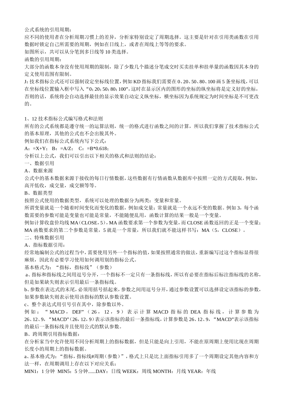 分析家公式编辑教程_第2页
