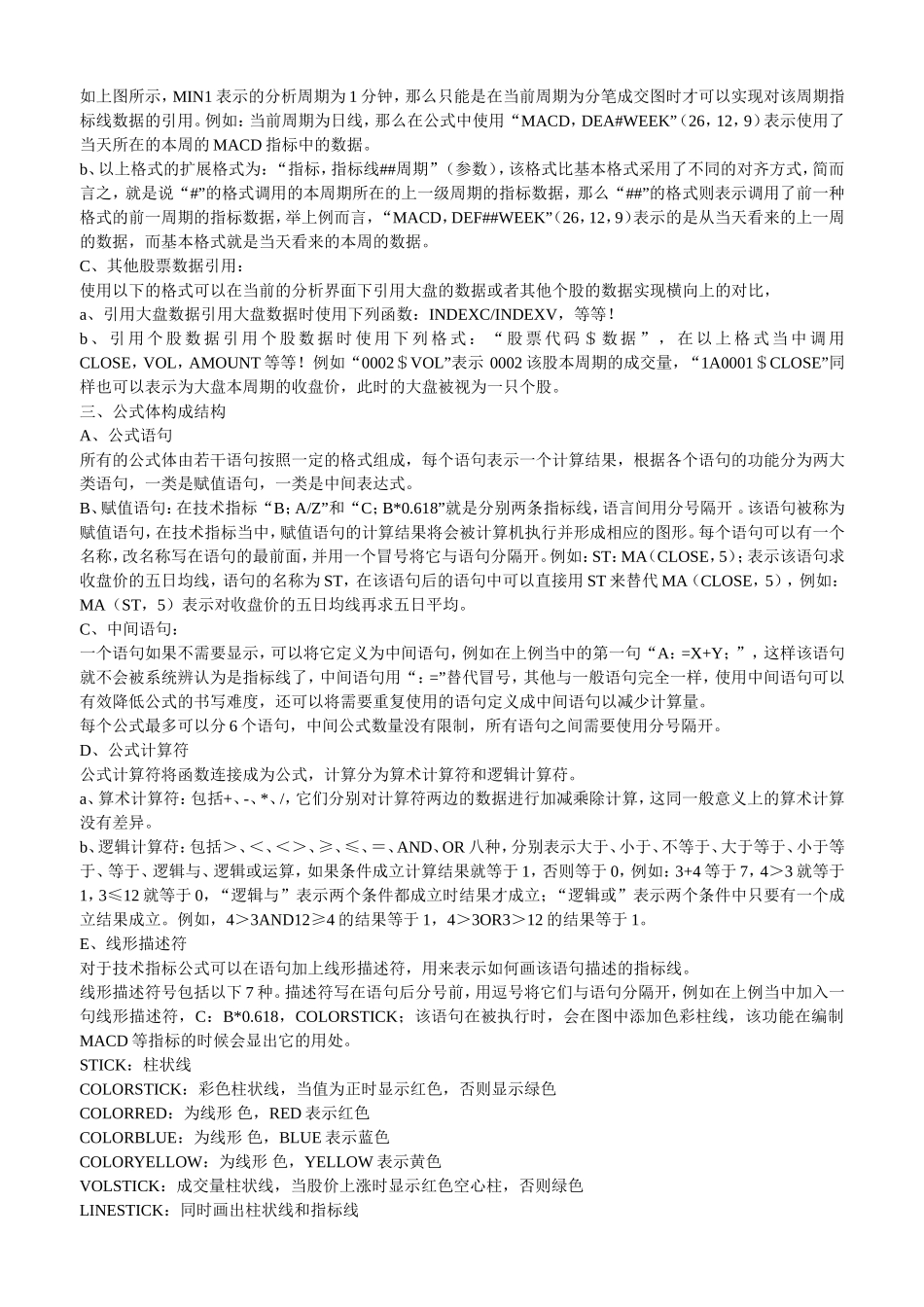 分析家公式编辑教程_第3页