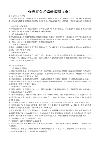 分析家公式编辑教程
