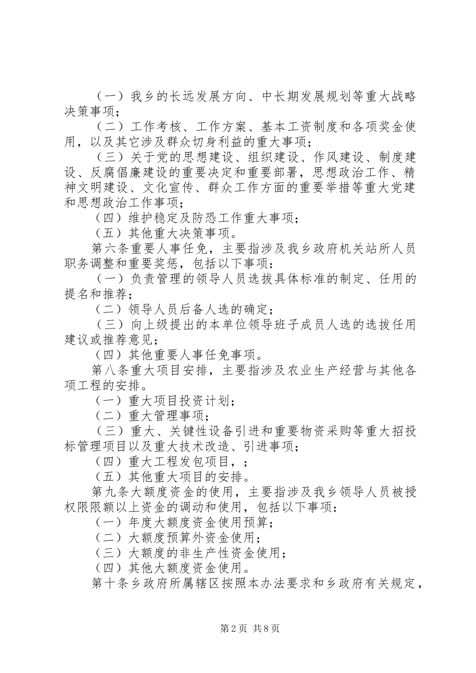 关于落实三重一大决策制度的实施办法_第2页