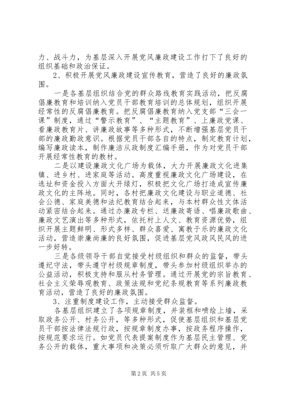 关于落实三转工作专题调研报告_第2页