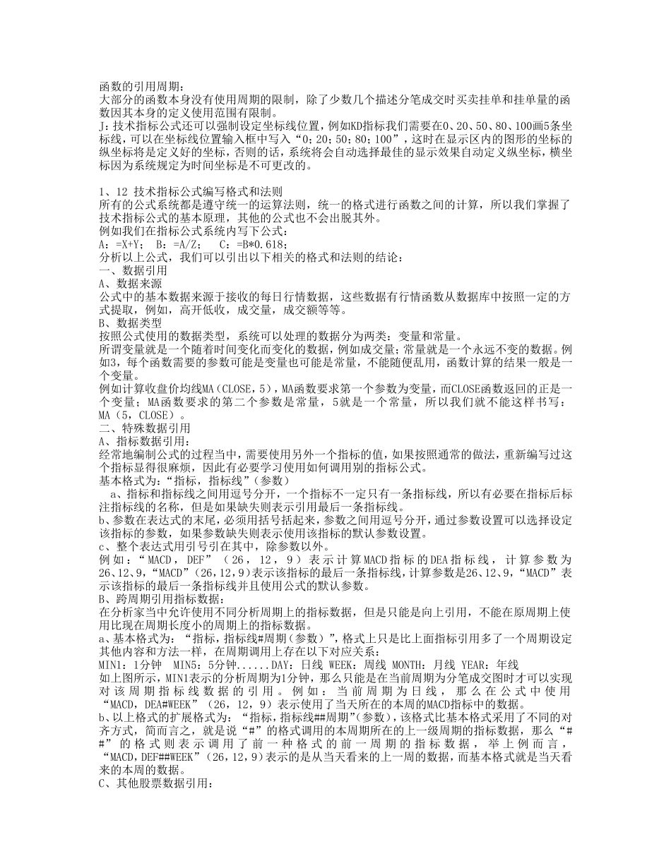 分析家公式设计指南_第2页