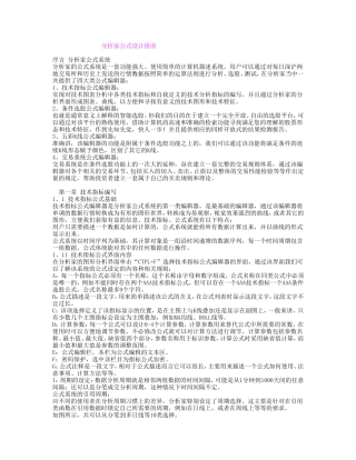 分析家公式设计指南
