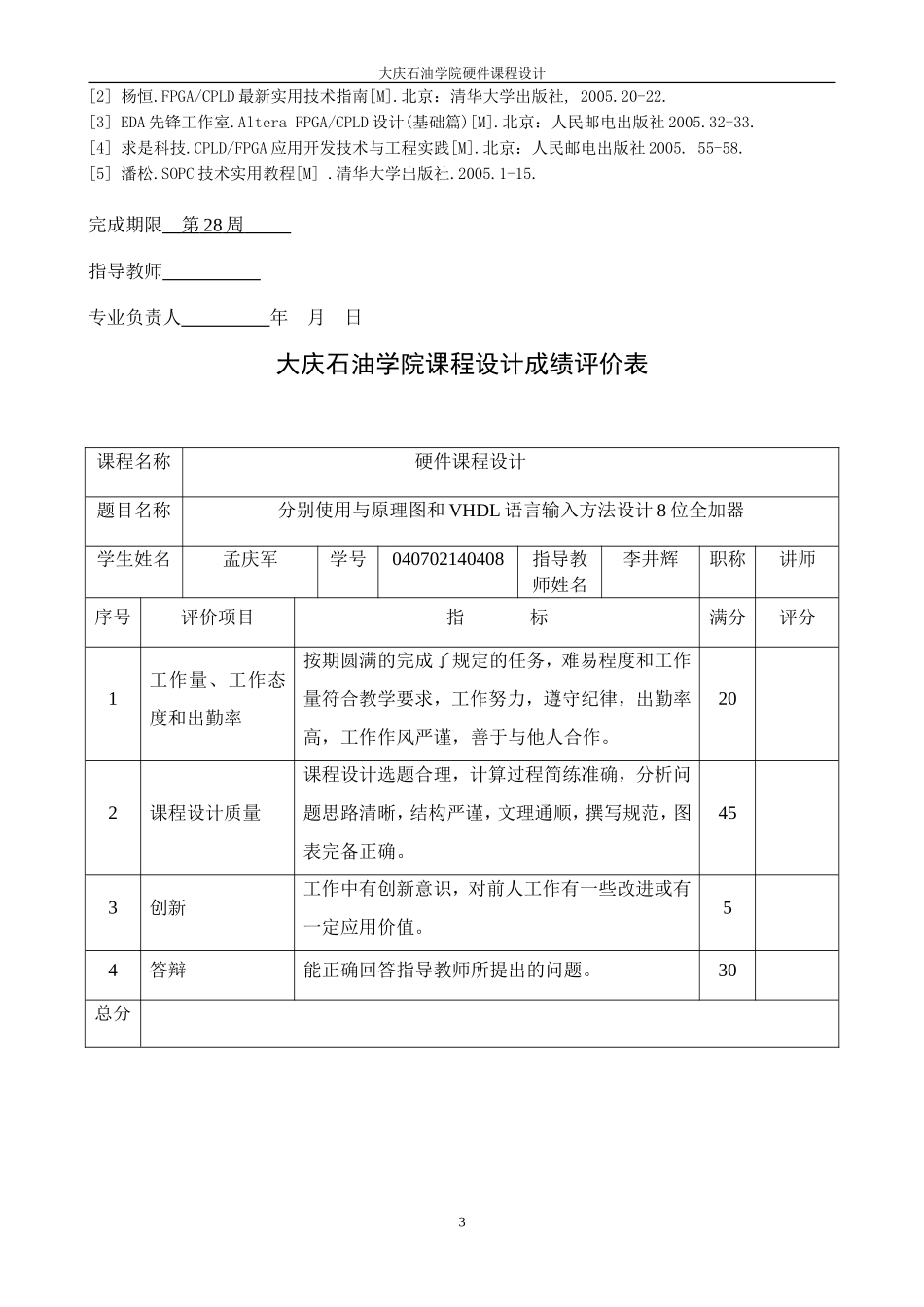分别使用原理图和VHDL语言输入方法设计8位全加器_第3页