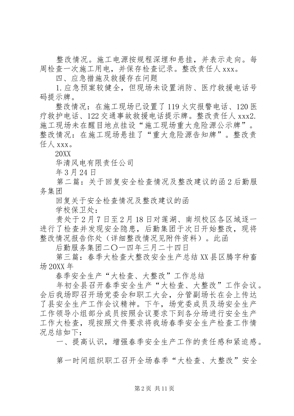 关于落实上级公司春季安全大检查整改建议的回复_第2页