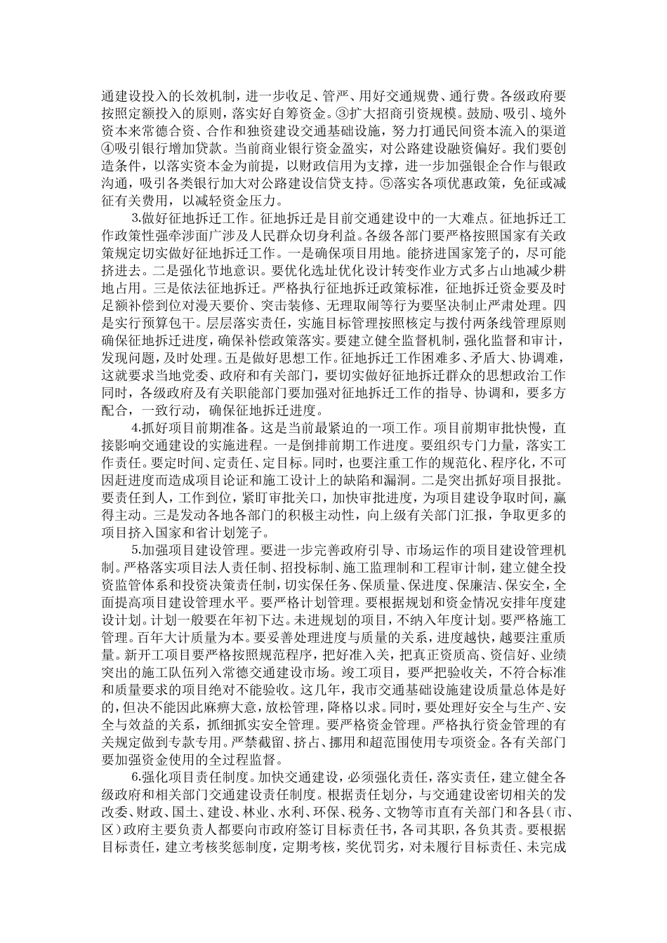 副市长在年度全市交通工作会议上的讲话认清形势完善机制推进“十一五”-精选模板_第3页