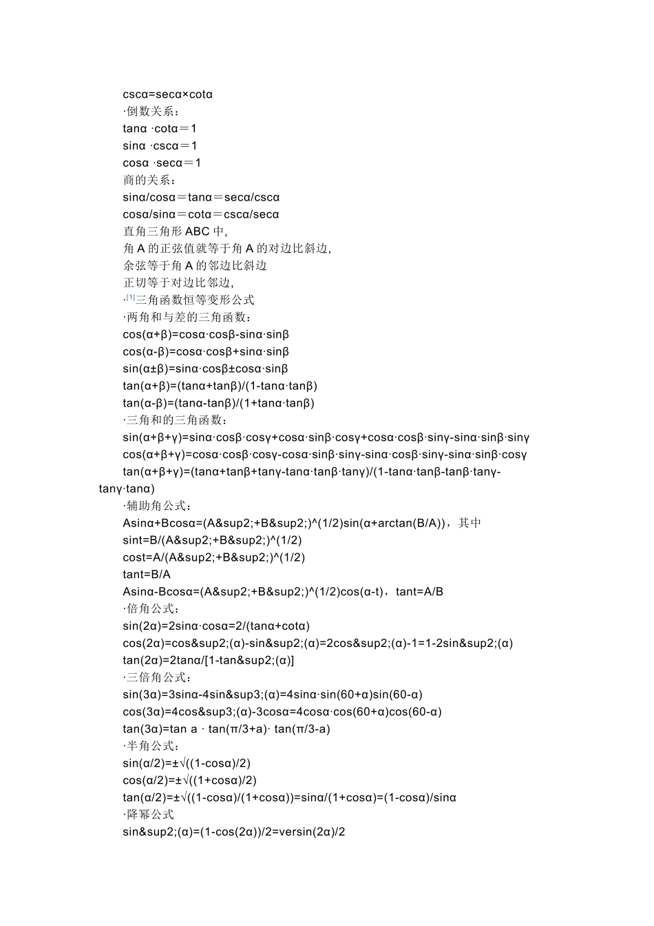 分别是-正弦-余弦-正切-余切-正割-余割(同名18339)_第2页