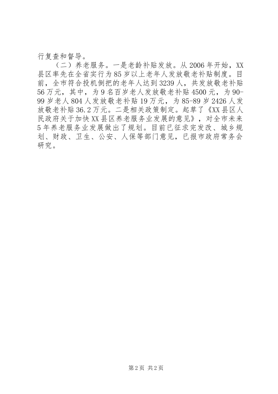 关于落实省委第五巡视组反馈意见的整改情况报告范文大全_第2页