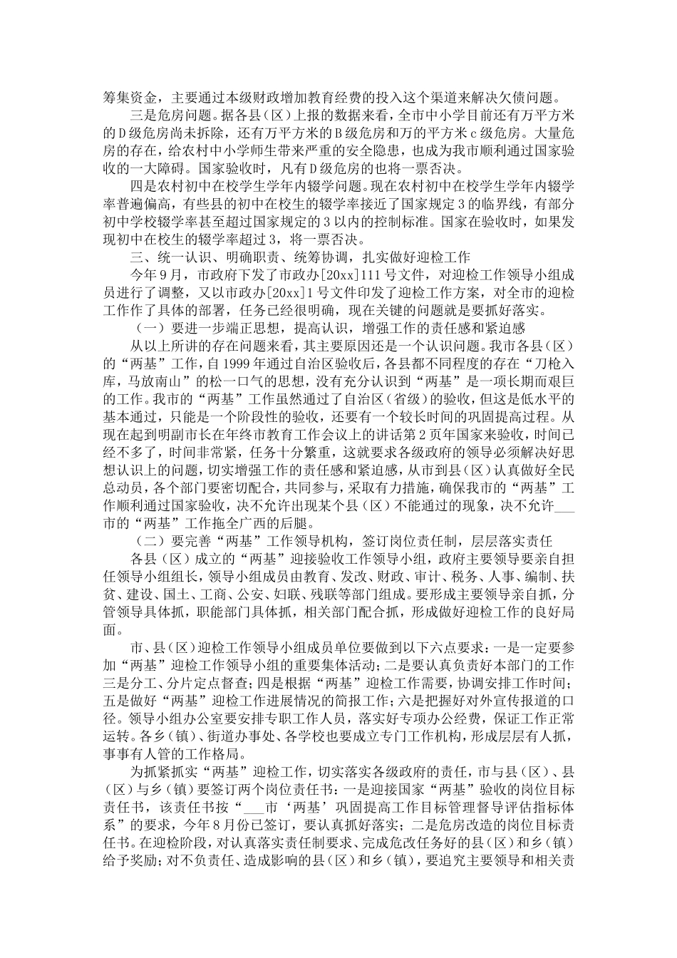 副市长在年终市教育工作会议上的讲话-精选模板_第2页