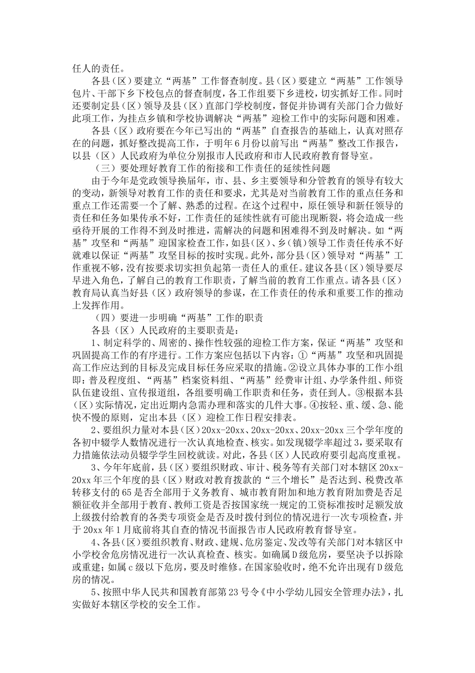 副市长在年终市教育工作会议上的讲话-精选模板_第3页