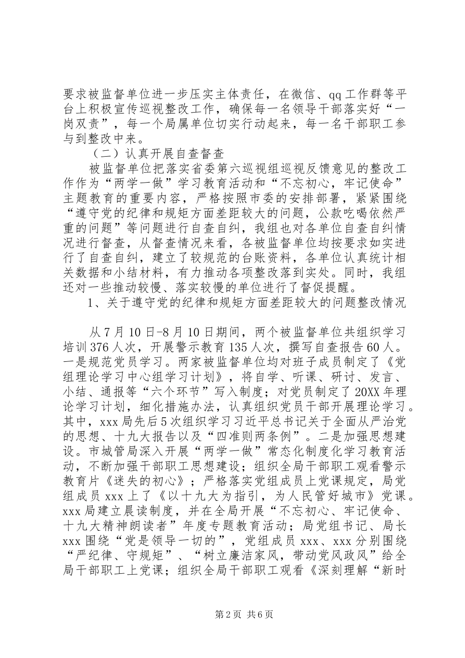 关于落实省委巡视组巡视反馈意见整改的工作总结_第2页