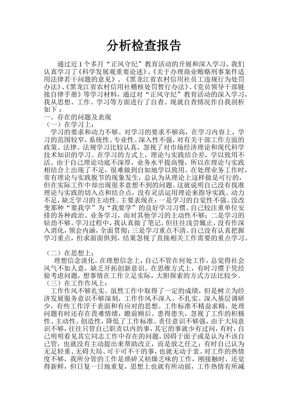 分析检查报告李东鑫_第1页