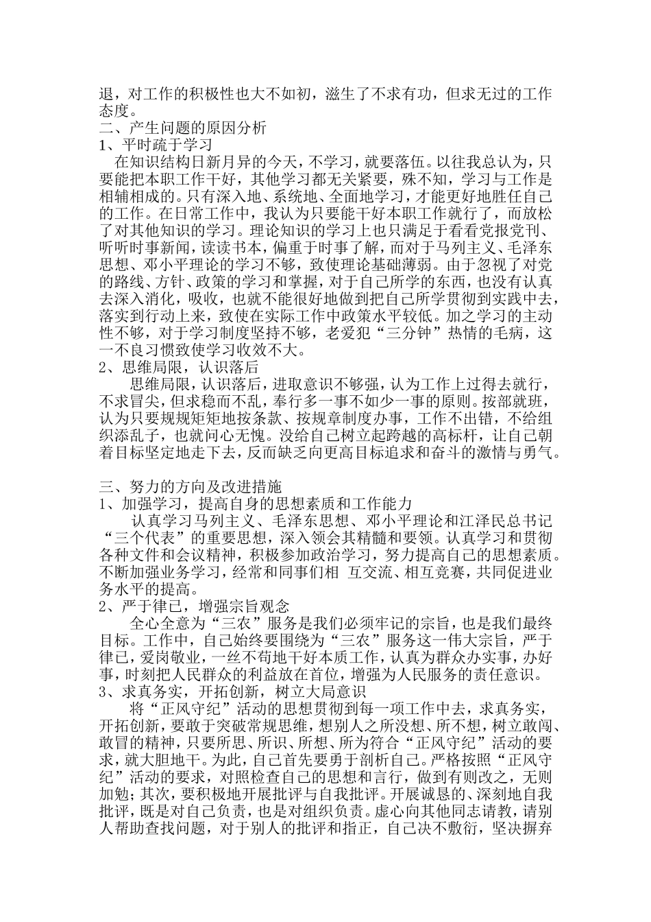 分析检查报告李东鑫_第2页