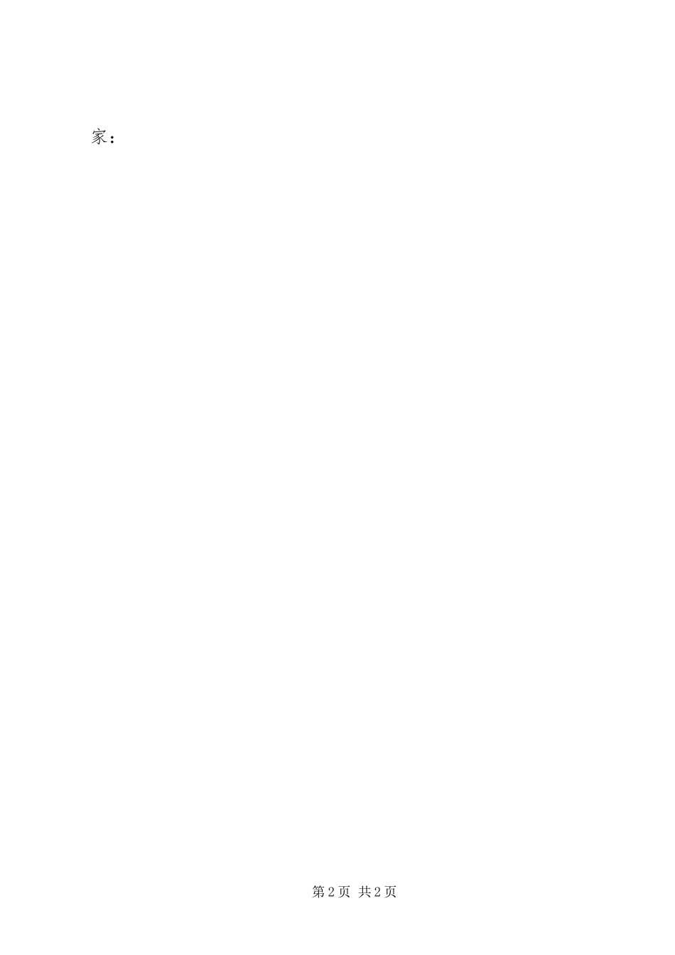 关于落实十个严禁情况的剖析材料_第2页