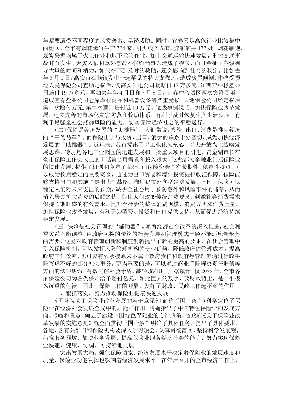 副市长在全市保险工作会议上的讲话-精选模板_第2页