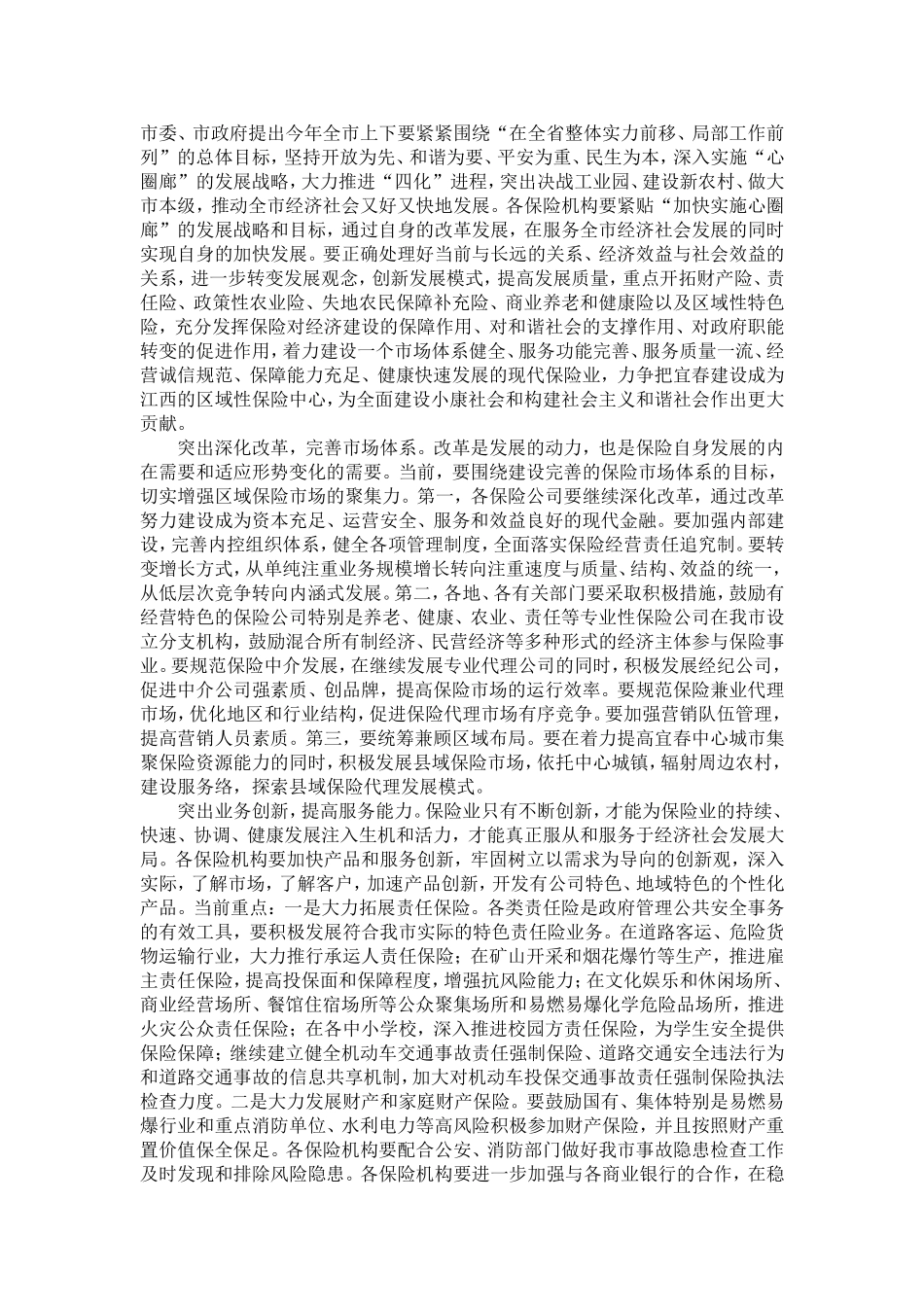 副市长在全市保险工作会议上的讲话-精选模板_第3页