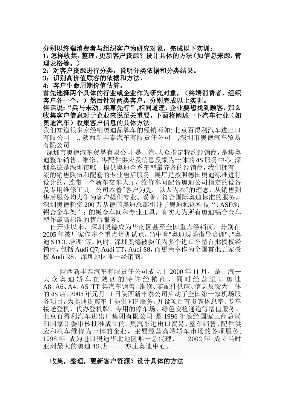分别以终端消费者与组织客户为研究对象_第1页