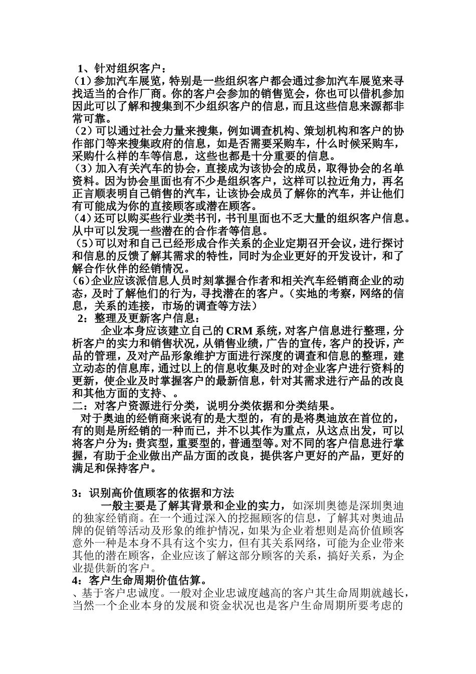 分别以终端消费者与组织客户为研究对象_第2页