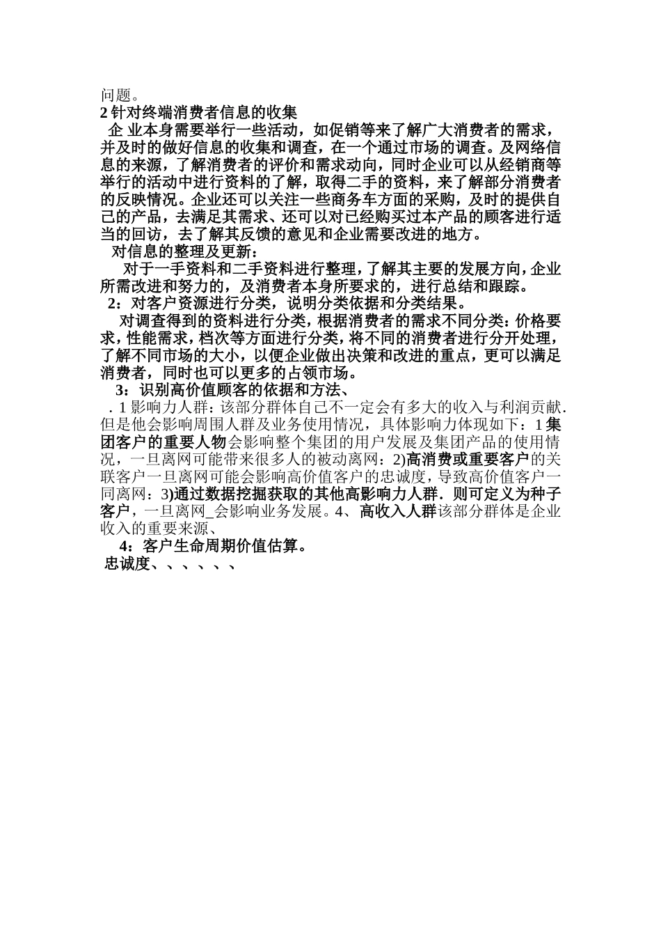 分别以终端消费者与组织客户为研究对象_第3页