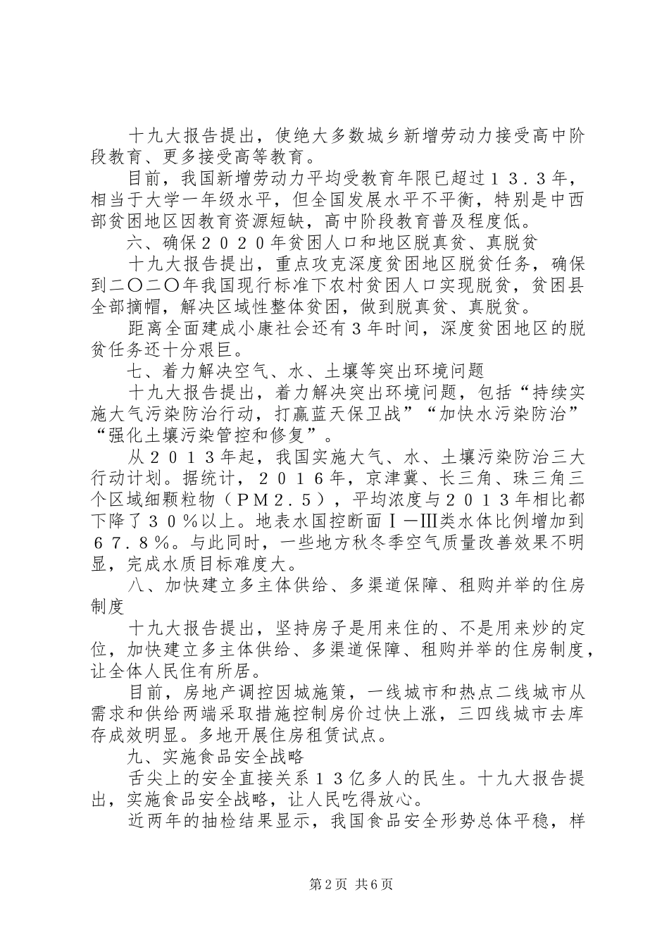 关于落实十件民生实事的实施方案范文合集_第2页